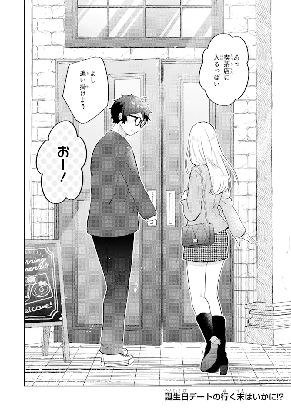 Gal ni Yasashii Otaku-kun - Chapter 21.2 - Page 10